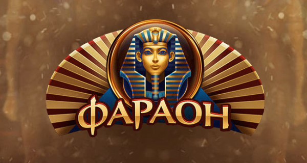 онлайн казино Фараон